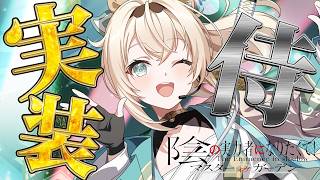 【 #カゲマス 】かざま！！ついに実装！！ホロメン復刻も！？ガチャ引きまくるでござる✨【ホロライブ/鷹嶺ルイ・風真いろは】
