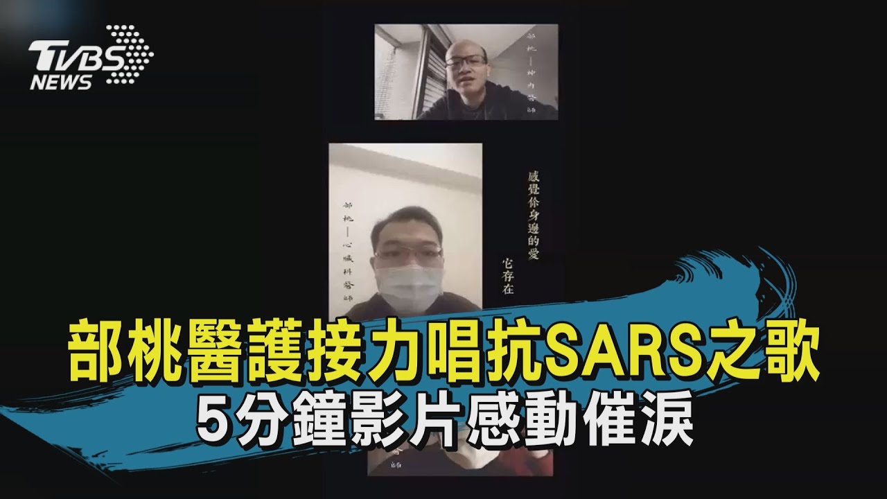 部桃醫護合唱抗疫神曲《手牽手》 暖哭網友:聽到眼眶濕