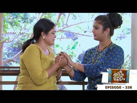 Thatteem Mutteem I Episode 338 -  Fathers plan to shell out a gift for Meenakshi I Mazhavil Manorama