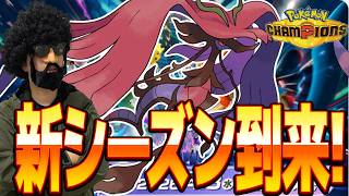 メガドラミドロの鬼サイクルでレート2500行くぜ！！！【ポケモンチャンピオンズ】