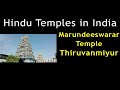 Marundeeswarar Temple Marundeeswarar Temple Chennai Marundeeswarar Temple Thiruvanmiyur
