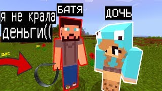 ГРИФЕРША УКРАЛА ДЕНЬГИ С КАРТЫ БАТИ (Анти-грифер шоу) MINECRAFT Майнкрафт мультик
