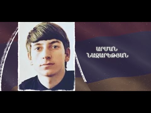 Ձեզ բացակա չենք դնի․ Արման Նազարեթյան