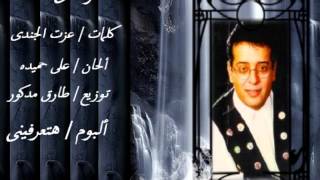 كلمات اغنية وصاني علاء عبد الخالق