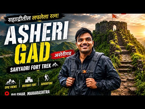 Exploring Asheri Fort, Palghar | अशेरीगड | Epic Trek #AsheriGad #AsheriFort #TravelVlog