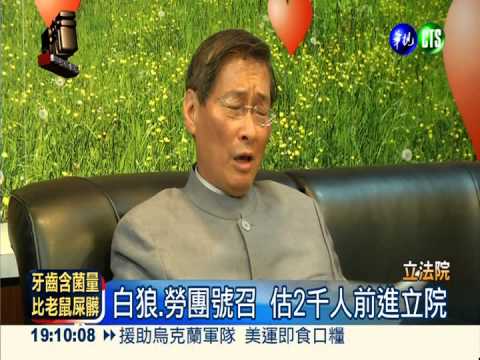 白狼挺服貿! 號召2千人前進立院