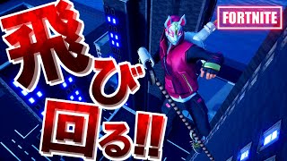 【破壊部】都会のビルを飛び回る！スパイダーマン風マップでショットガンバトル！【FORTNITE】