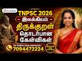 TNPSC 2026 Literature Questions On Thirukkural For Online Class Admission 7094472224