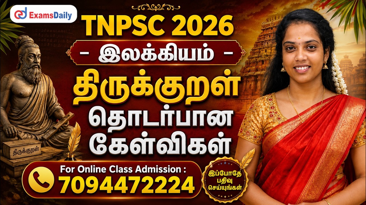 TNPSC 2026 - இலக்கியம் திருக்குறள் தொடர்பான கேள்விகள்..!!! For Onl