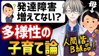 【発達障害】多様性と言いつつ生きづらい世の矛盾にかなえ先生の母親の子育て論が刺さる!【かなえ先生切り抜き】Vtuber ADHD ASD