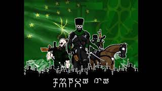 Адыгэ Дзэ - Circassian Army