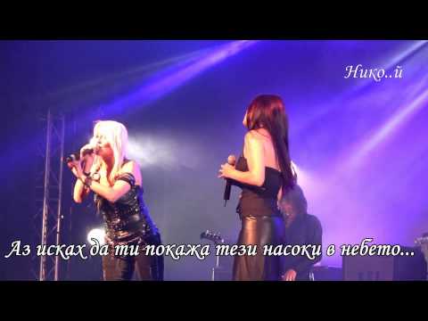 Doro And Tarja Turunen - Walking With The Angels (Превод)