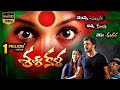 Sasikala (Mooch ) Telugu Full Movie || 2016 Telugu Full Movies || Nitin Raj, Jaya raj