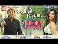 Armano Dil Na VIDEO Rakesh Barot Gujarati Song 2018 Ram Audio