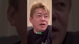 松本人志は既婚者でもある #ホリエモン #ホリエモン #切り抜き #ダウンタウン #ホリエモンch #shorts  #松本人志  #性加害  #堀江貴文 #ホリエモンch切り抜き  #short