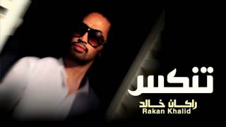 كلمات اغنية تنكس راكان خالد