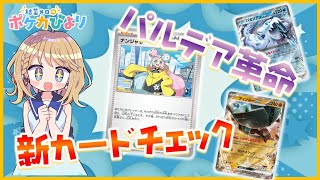4月新弾スノーハザード／クレイバースト新カードチェック【ポケモンカード】