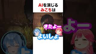 AIを演じるさくらみこ【ホロライブ】#shorts