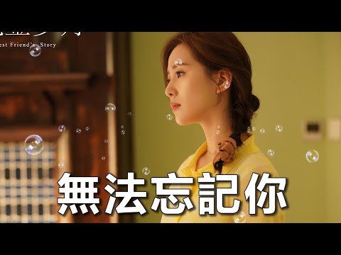 Tôi không thể quên anh (Wú fǎ wàng jì nǐ - 无法忘记你) - Yang Mei Hua