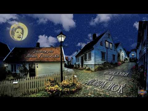 Заспаната убавица