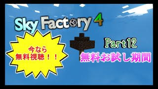 【ゆっくり実況】SkyFactory4の実況 #12【Minecraft】
