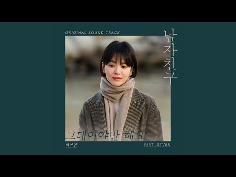 Video thumbnail for 그대여야만 해요 (Always Be With You) [Instrumental]