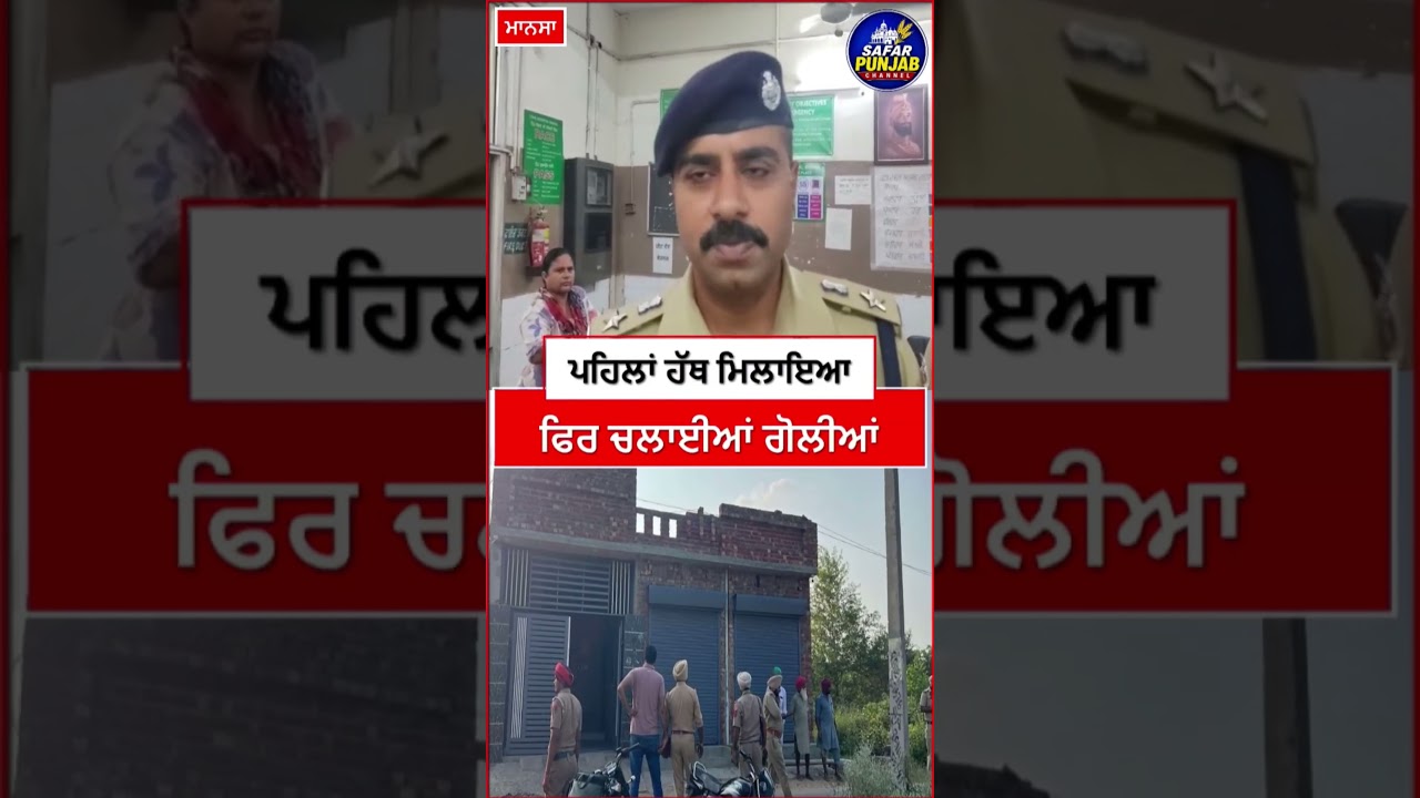 ਮਾਨਸਾ 'ਚ ਨੌਜਵਾਨ ਤੇ ਅਣਪਛਾਤਿਆਂ ਨੇ ਕੀਤੀ ਤਾ*ੜ ਤਾ*ੜ  #LocalNews #news #mansa  #budhlada  #PunjabiNews