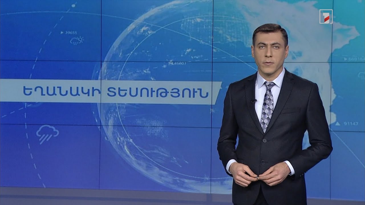 Հունվարի 12-ի եղանակային կանխատեսումները