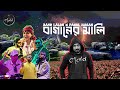 Baganer Mali Band Lalon Nigar Sumi ব্যান্ড লালন