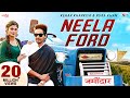 Neela Ford Video Kehar Kharkiya Ruba Khan Aamin Barodi New Haryanvi Songs Haryanavi 2021