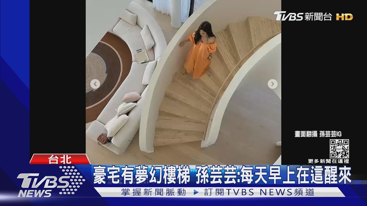 超狂澳洲豪宅「無敵海景+迴旋樓梯」 孫芸芸幸福喊:每天在這醒來