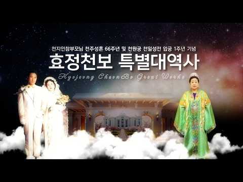 [ 홍보영상 ] 2026 춘계효정천보 특별대역사_2026 5 1~3