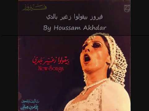 Bi Oulo Zghayyar Baladi - Feiruz