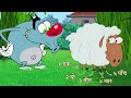 हिंदी Oggy And The Cockroaches अजीब भेड़ Hindi Cartoons For Kids