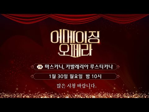 카발레리아 루스티카나