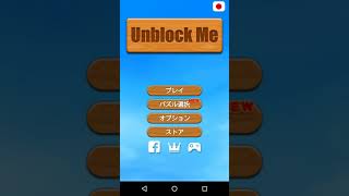 UN BLOCK ME 実況？(1)