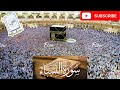 Sureh An-Nisa | By Sheikh Abdur-Rahman As-Sudais | With Full Arabic (HD) 04-سورة النساء