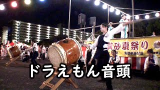 和太鼓 ドラえもん音頭 千葉神楽太鼓2023 真砂夏祭り 2日目 盆踊り