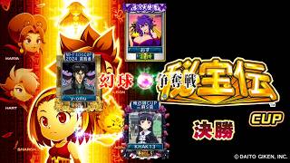 MJ　Kの三麻　3561 秘宝伝CUP　決勝 3/8