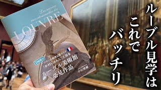 【お知らせ】ルーブルブックレットが完成しました！