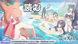【ブルアカ】ほとんど初めての山海経別衣装イベ