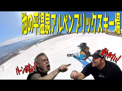 日本屈指！？ウルトラワイドバーン！池の平温泉アルペンブリックスキー場