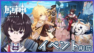 【原神】波と岩礁の邂逅/167