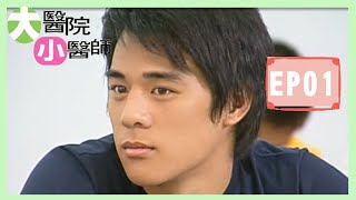 [情報] 大醫院小醫師上架