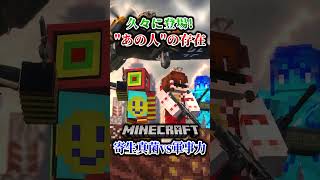 【マイクラ】真菌戦線の物語は次の段階へ…。「第一次真菌戦線生存譚」【ゆっくり実況マルチ】#shorts