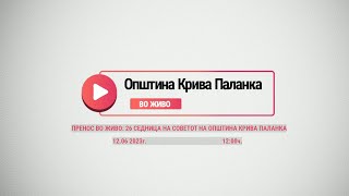 26-та седница на Советот на Општина Крива Паланка