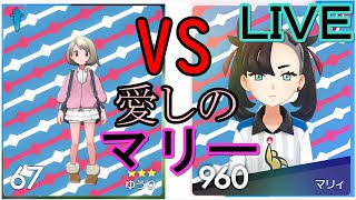 【ポケットモンスター　ソード実況プレイ‼part2】殿堂入り目前！マリーちゃんとの最後の闘い！