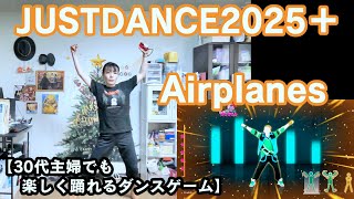【実写実況 ジャストダンス2025エディション + (Plus) no.8】30代主婦でも楽しく踊れる「Airplanesp」