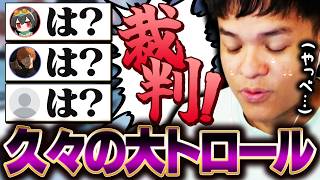 【判決】久々に大トロールしたユリース、裁判にかけられる【Euriece/ユリース/4rufa/Axis/Wabu/APEX】