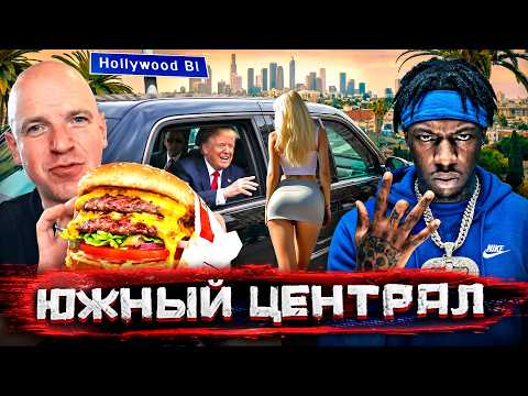 Банды, фастфуд и девочки. Вся кухня Лос-Анджелеса / Погнали со Стасом Натанзоном